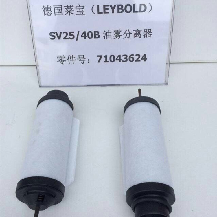 莱宝油雾分离器