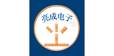 东莞市亮成电子有限公...